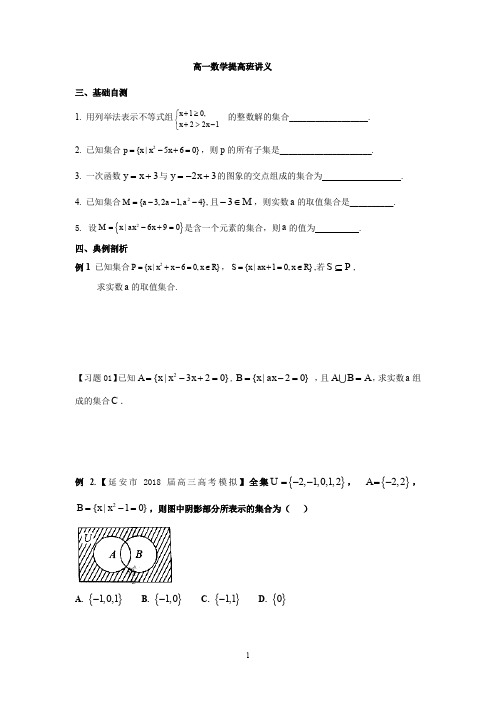 高一数学提高班讲义 Microsoft Word 文档