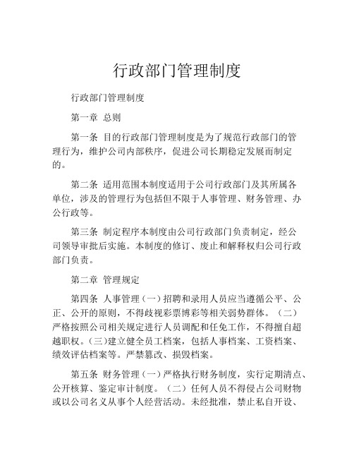 行政部门管理制度