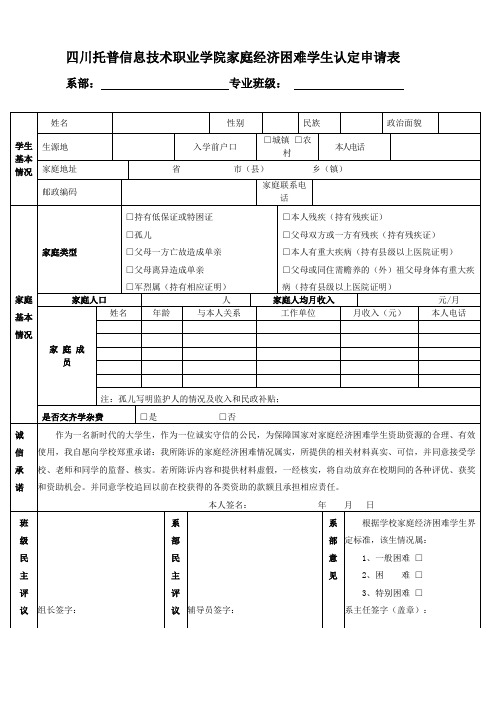 家庭经济困难学生认定申请表