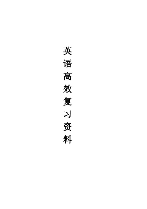 超实用高考英语专题复习：高效总复习快速掌握音标词汇及语法含思维导图讲义