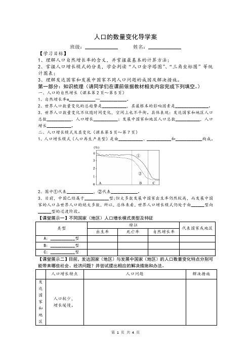 人口的数量变化导学案6