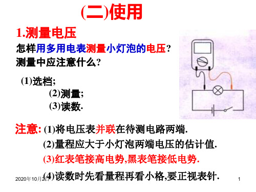 2.9多用电表的使用PPT课件