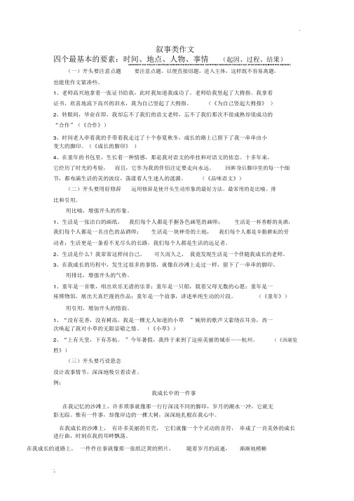 小学生记叙作文写作方法优秀开头结尾优秀记事范文