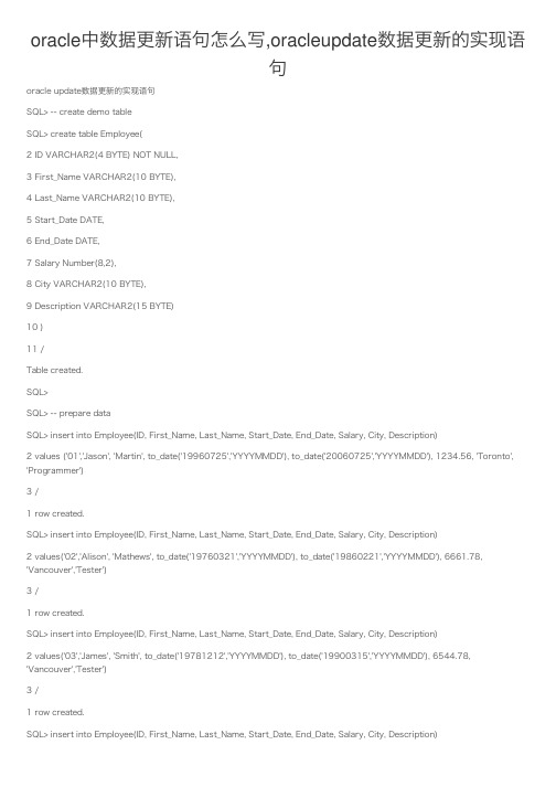 oracle中数据更新语句怎么写,oracleupdate数据更新的实现语句