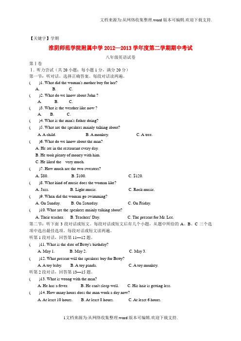 【学期】江苏省淮安市清中教育集团八年级英语下学期期中试题