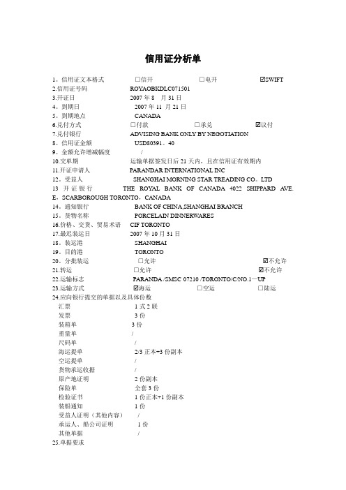 信用证分析单111【范本模板】