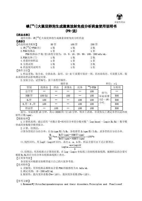 放射性药品