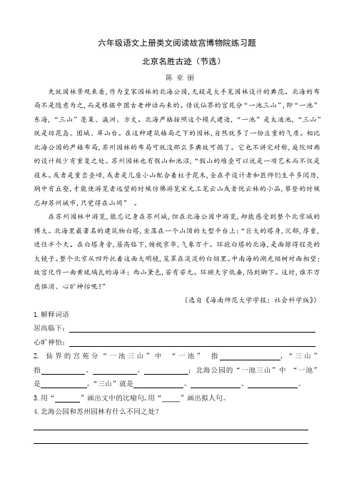 部编版六年级语文上册类文阅读故宫博物院练习题(附答案)