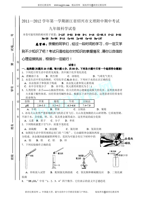 2011学年第一学期九年级科学卷期中卷