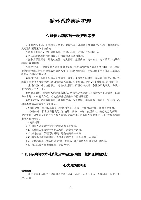 心内科病人护理常规