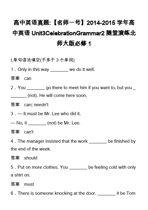 高中英语真题-【名师一号】2014-2015学年高中英语Unit3CelebrationGramma