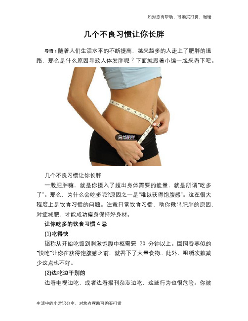 几个不良习惯让你长胖