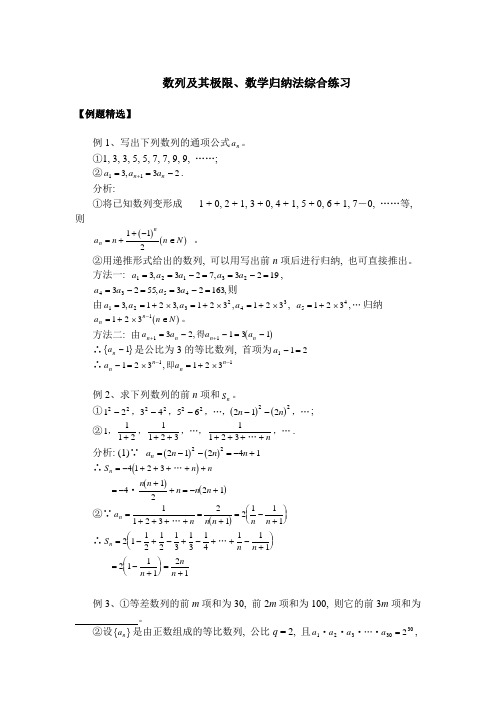 19[1].数列、数列的极限、数学归纳法