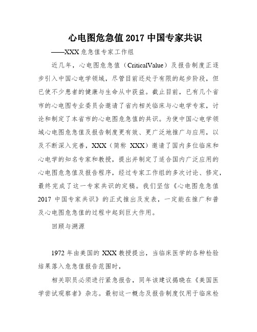 心电图危急值2017中国专家共识