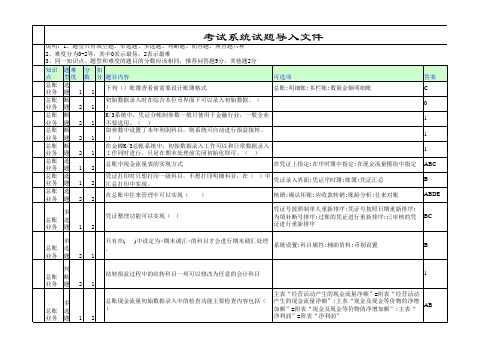 06-金蝶k3标准财务题库v2.0