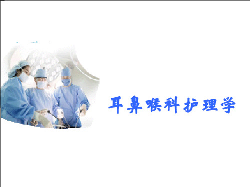 耳鼻喉科护理学之咽部解剖生理