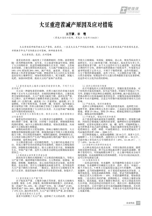 大豆重迎茬减产原因及应对措施