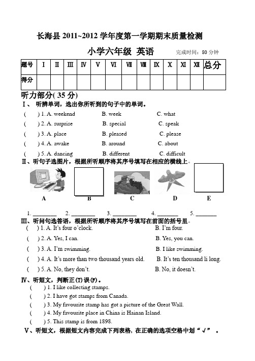 2012年新标准小学英语六年级期末试卷及答案(外研版新标准 小学 英语试题)