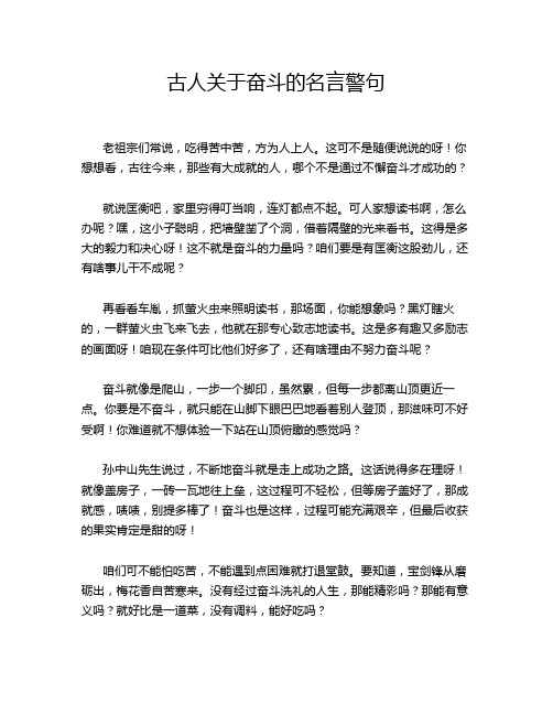 古人关于奋斗的名言警句