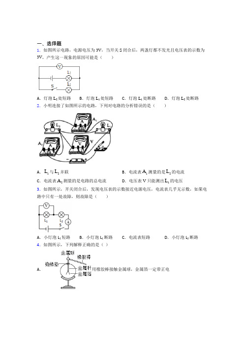 人教版初中物理九年级全册期中测试卷(包含答案解析)