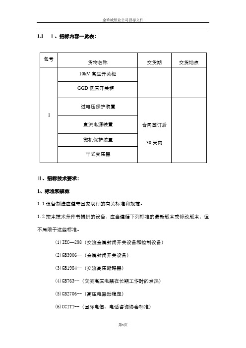 10KV配电柜技术规格书