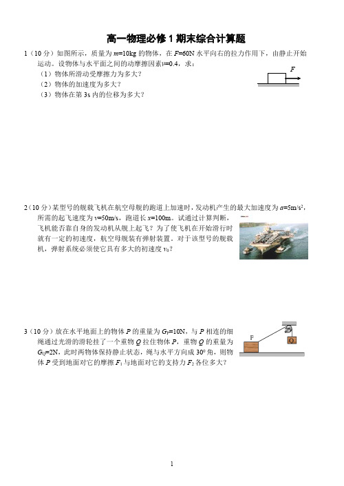 高一物理必修1计算题及答案详解[1]