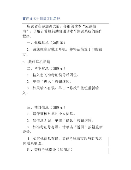 普通话水平测试详细流程