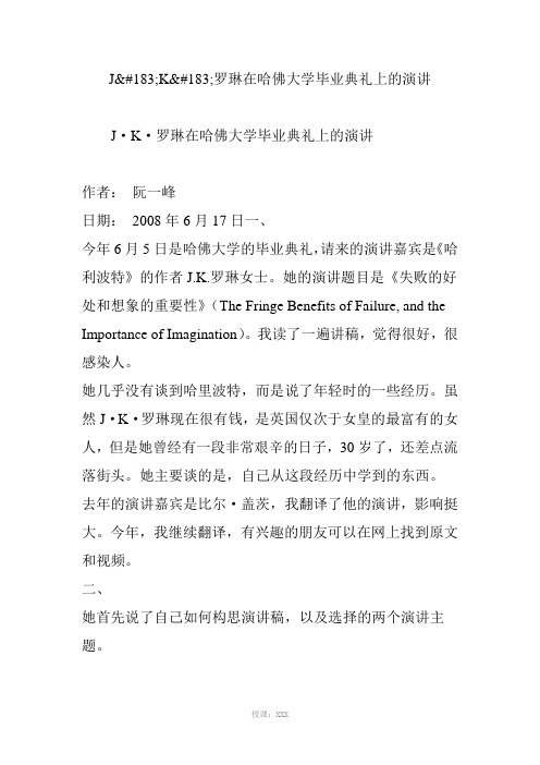 jk罗琳在哈佛大学毕业典礼上的演讲