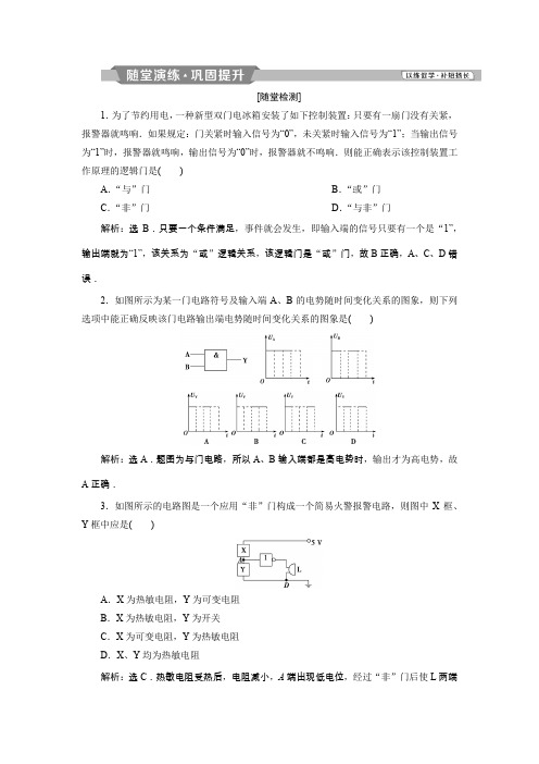 2019年人教版高二物理选修3-1随堂检测试卷含答案：2.11简单的逻辑电路