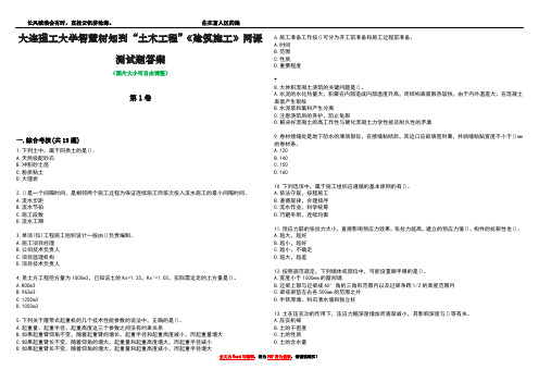 大连理工大学智慧树知到“土木工程”《建筑施工》网课测试题答案5