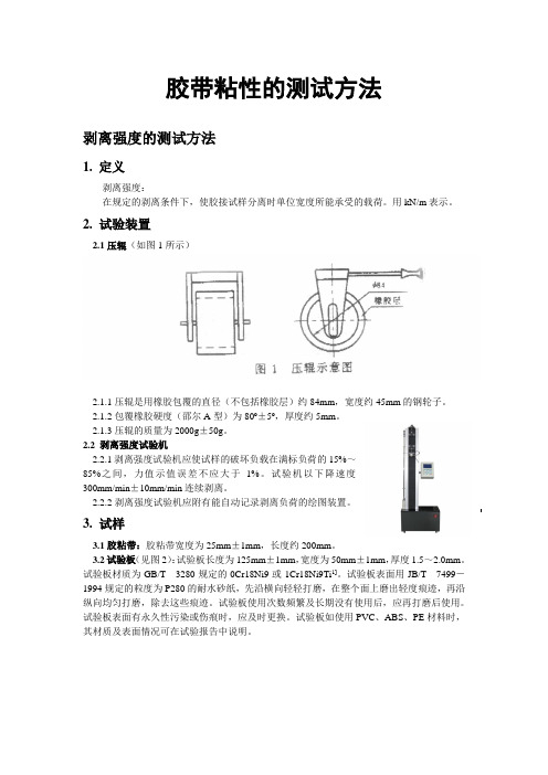 粘性测试方法