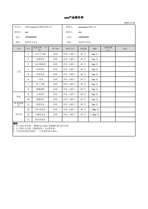 报价单模板