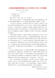 山东省临沂商城外国语学校2018_2019学年高一语文3月月考试题