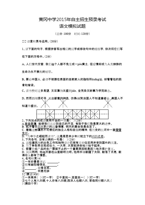 全国重点高中黄冈中学2015年自主招生理科实验班预录考试语文模拟试题七