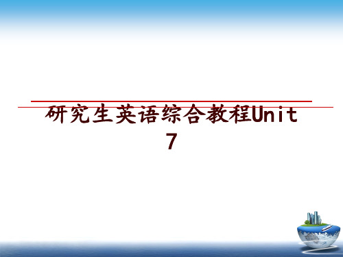 最新研究生英语综合教程Unit 7