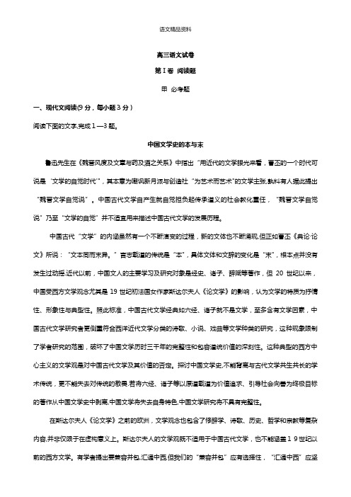 江西省南昌市第二中学最新高三上学期第二次考试语文试题 Word版含答案