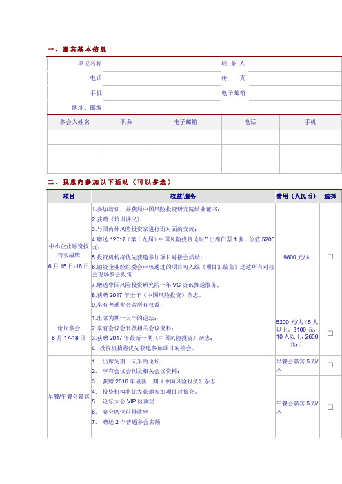 嘉宾基本信息