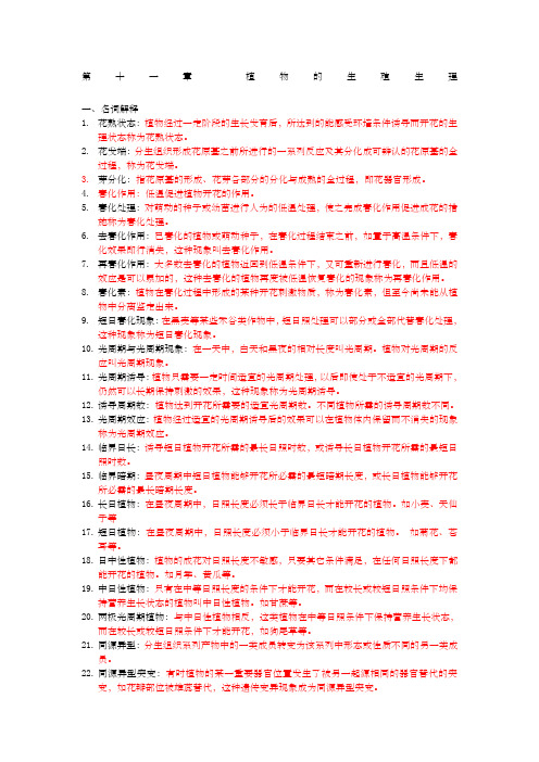  植物的生殖生理作业及答案