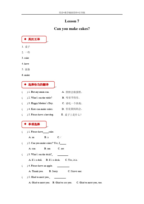 科普版-英语-三下-【同步练习】Lesson 7 CAN YOU MAKE CAKES  (科普社)