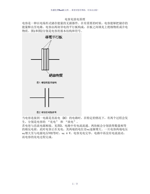 电容充放电原理