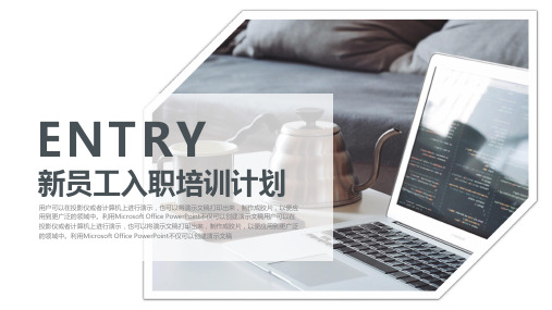 简约商务风新员工入职培训PPT模板