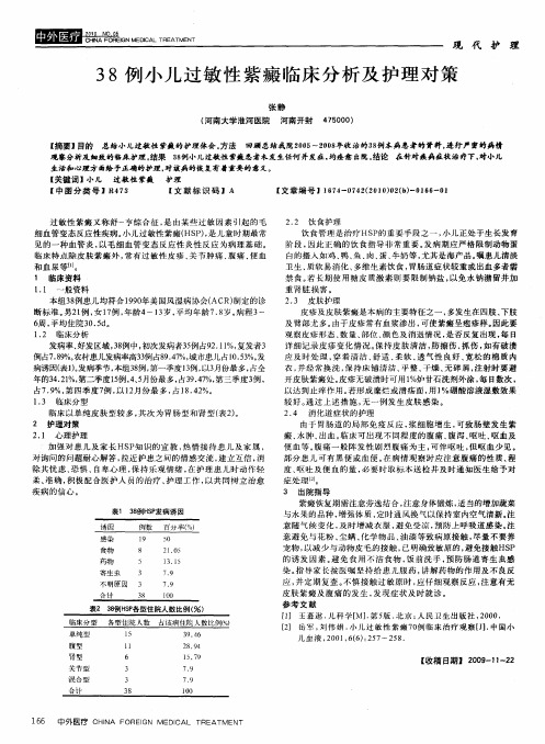 38例小儿过敏性紫癜临床分析及护理对策