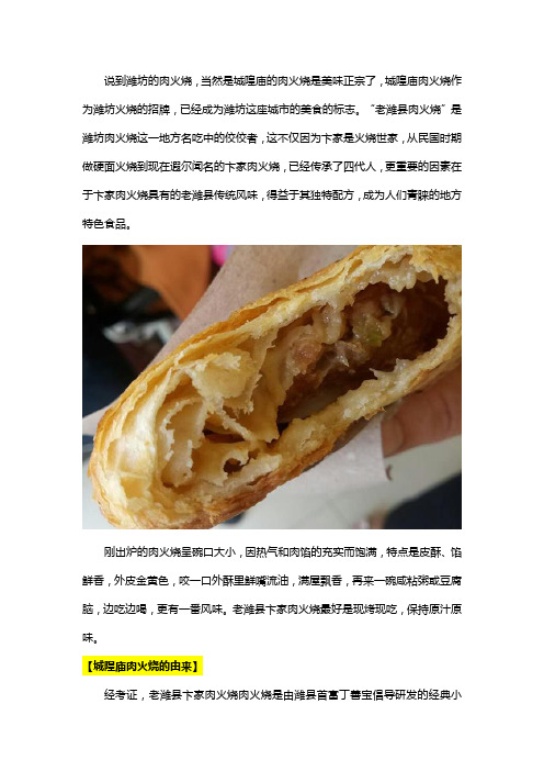 正宗美味城隍庙肉火烧