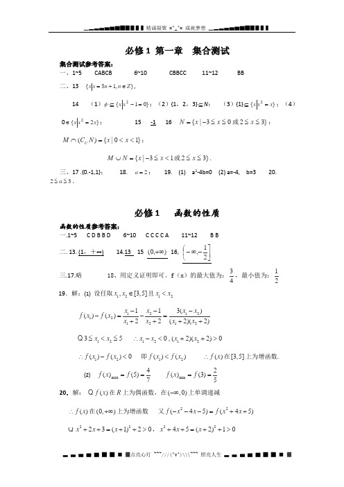 高一数学同步练习：答案