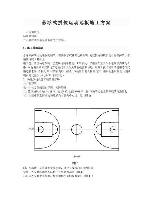 悬浮地板施工方案