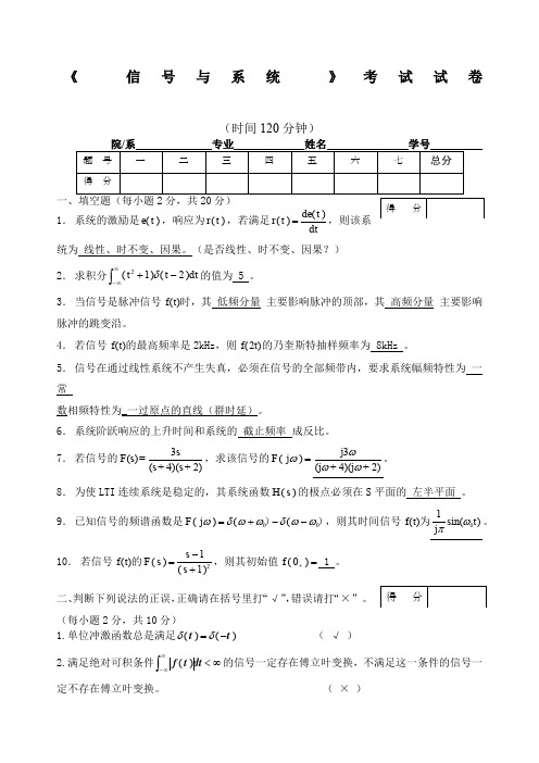 信号与系统期末考试试卷有详细答案