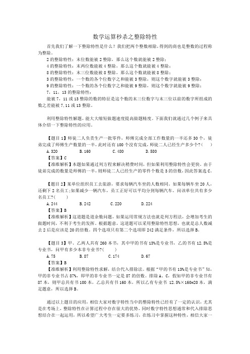 士兵提干：数学运算秒杀之整除特性