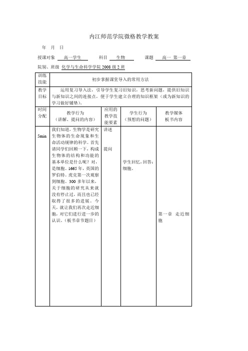 导入技能训练：微格教学教案书写