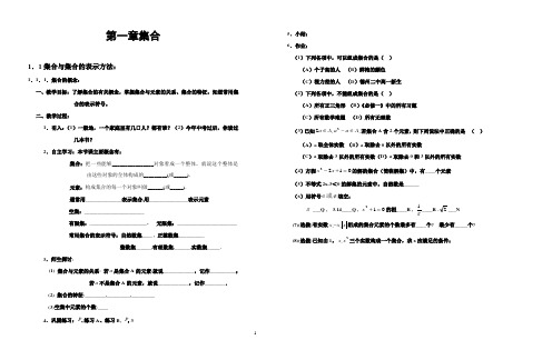 高中数学人教B版必修一全书学案