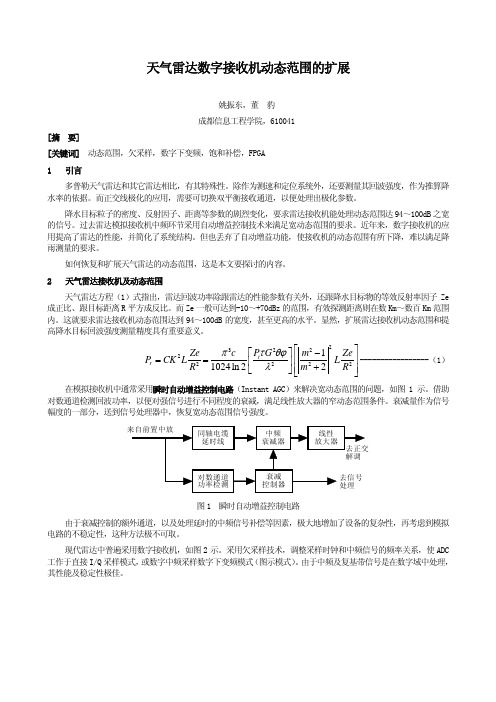 天气雷达数字接收机动态范围的扩展